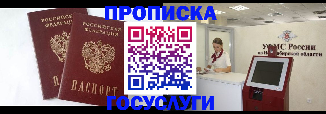 временная регистрация надежно в Фурманове