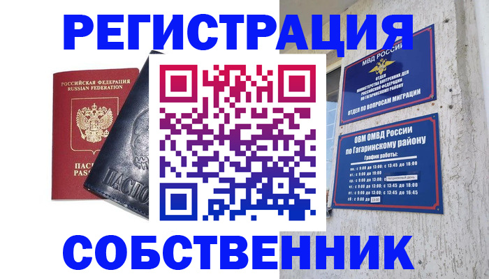 прописка 2025 в Фурманове